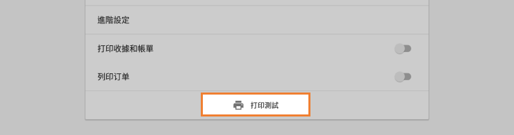 點擊'列印測試'
