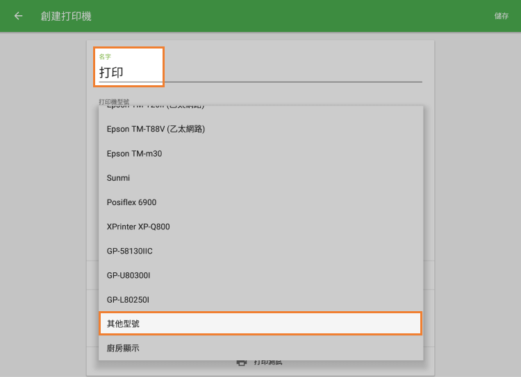 您的印表機命名, 中選擇'其他型號'