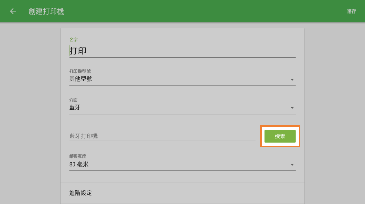 點擊'搜索'按鈕搜索您的印表機
