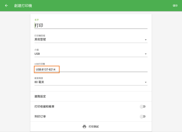 從下拉菜單中選擇您的印表機