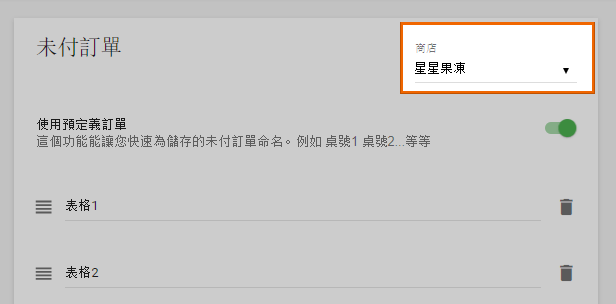 從下拉列表中選擇商店