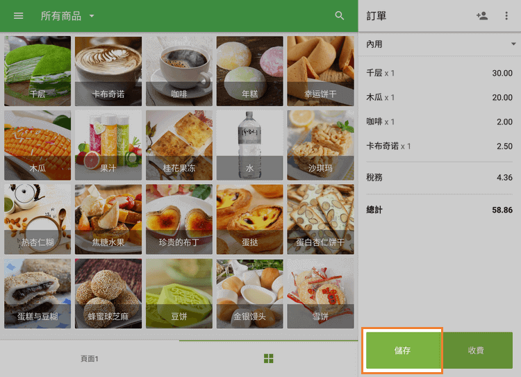 單擊'儲存'按鈕