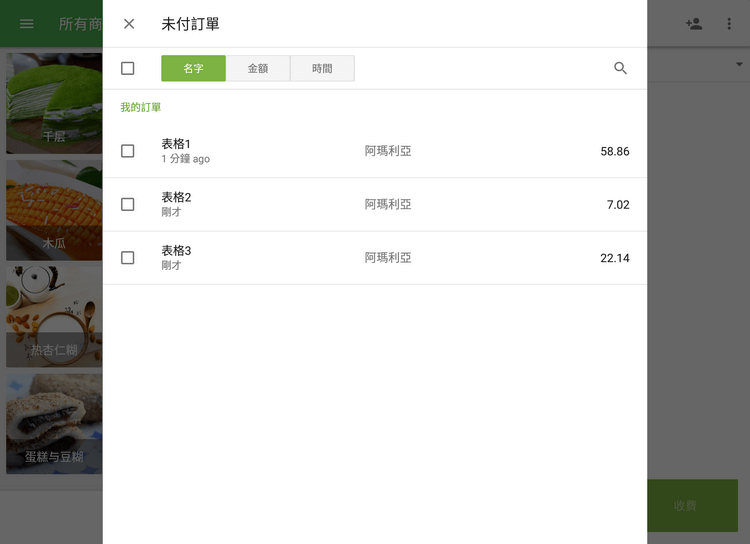 點擊列表中的訂單進行編輯
