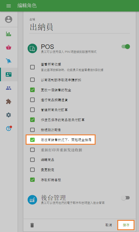 打开现金抽屉而不进行销售