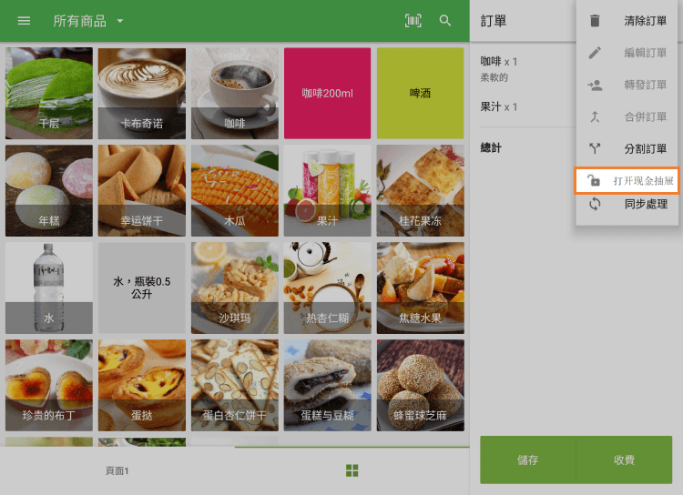 '開起現金抽屜'按鈕