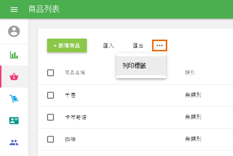 '商品列表'選單