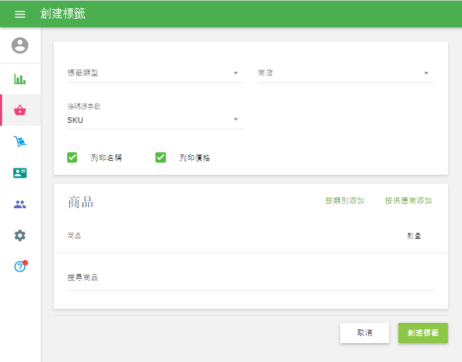 “創建標籤”表單