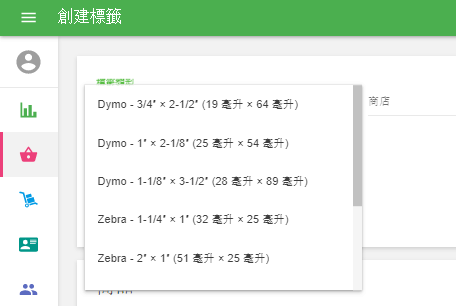 選擇'標籤類型'