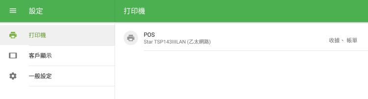 列表中的打印機