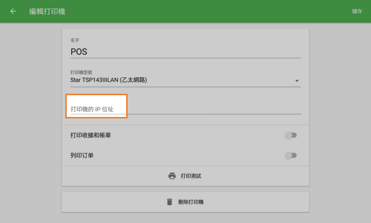 打印機的 IP 位址