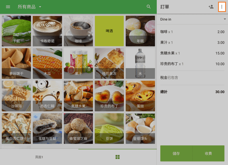 請點擊三個點的
