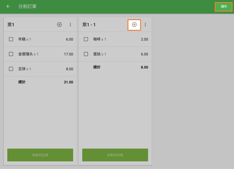 您最多可以創建20張訂單