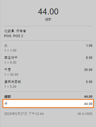 收据上的卡类型付款。