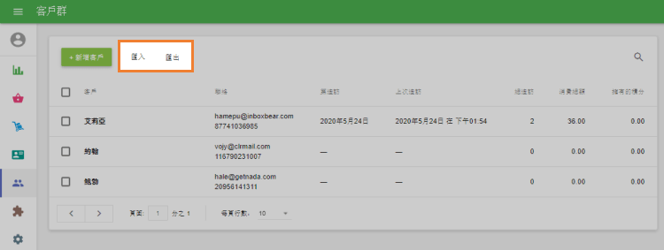 '導入'和'導出'按鈕