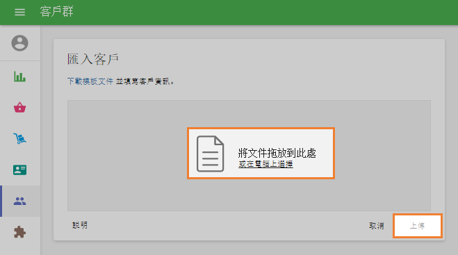 點擊'上傳'按鈕