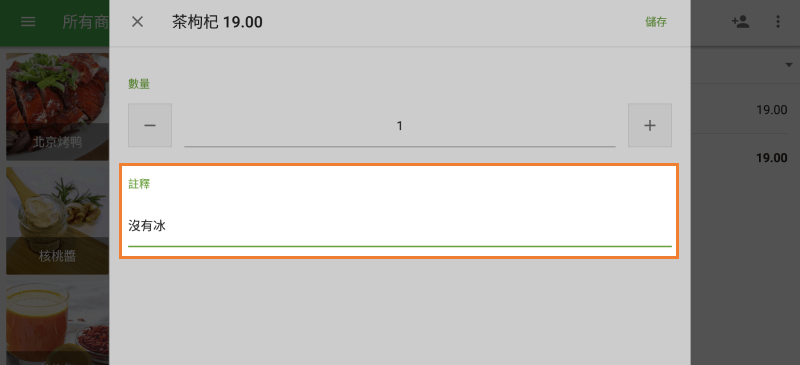 在項目上添加評論
