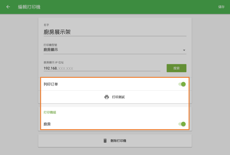 kds設置和測試打印