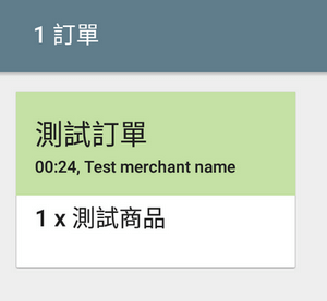 測試訂單