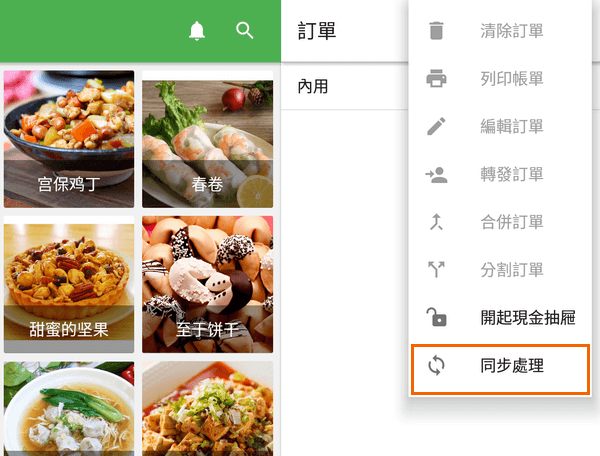點擊三點菜單中的同步按鈕