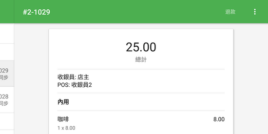 退款按鈕在離線模