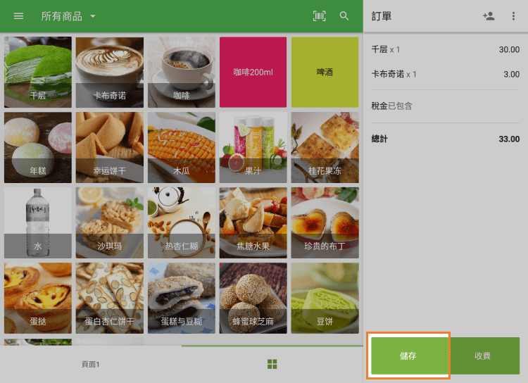 將項目添加到訂單列表