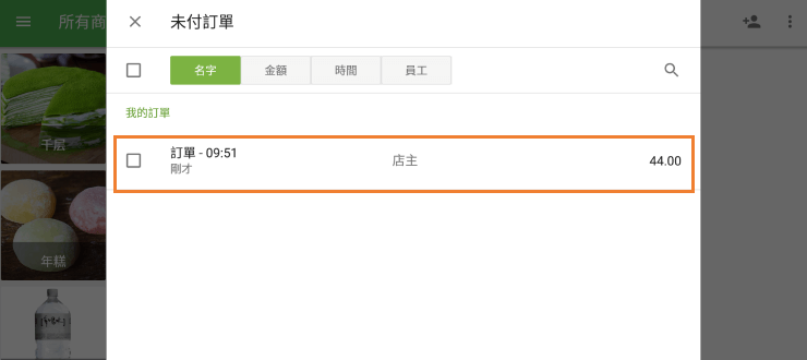 點擊'收費'按鈕
