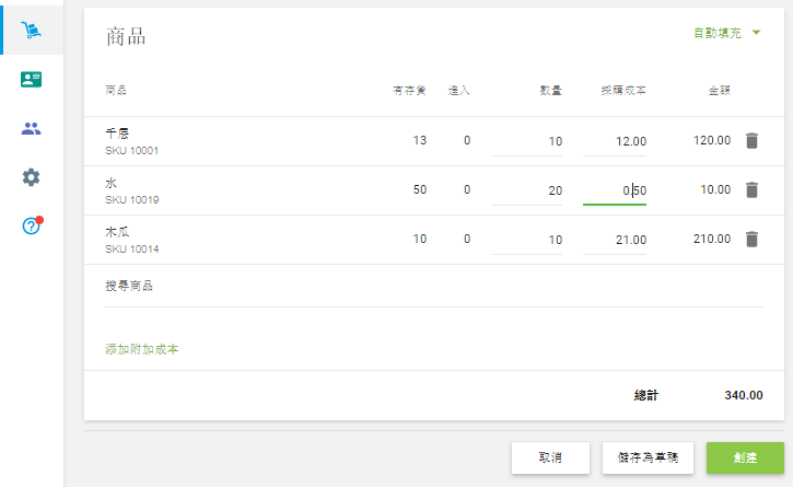 點擊'創建'按鈕以生成採購訂單,或將其另存為草稿以進行進一步更正。