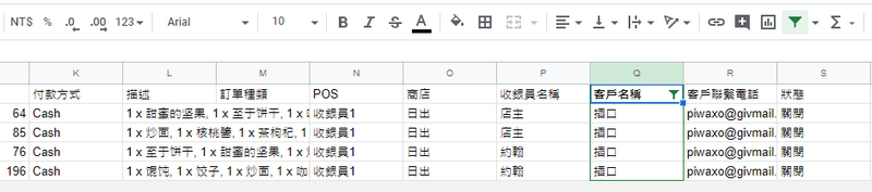 篩選或分類您的銷售