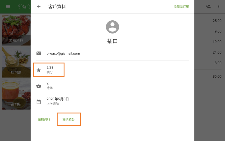 點按'兌換積分'