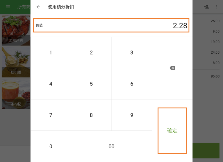將應用積分並減少購買金額
