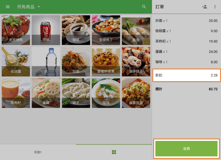 點擊'收費'以繼續照常銷售