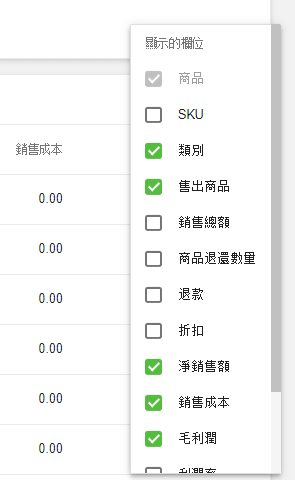 自定義顯示的列