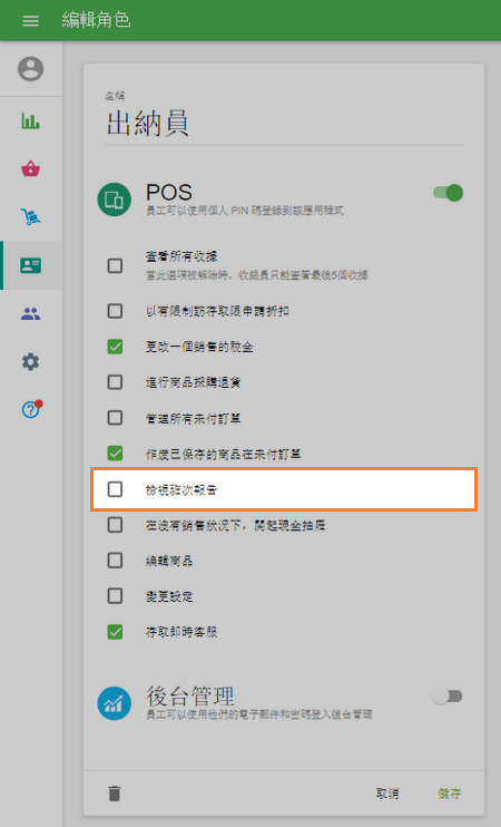 取消選中'檢視值班報告'選項