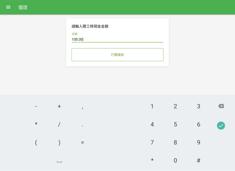 然後點擊'打開值班'按值班