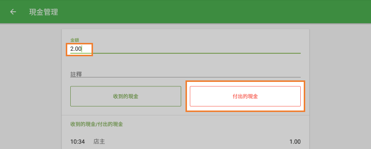 請點按'付出的現金'按鈕