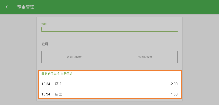 所有現金管理歷史記錄