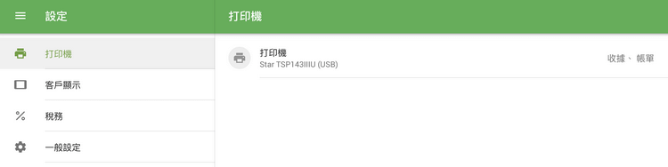 您的打印機在列表中