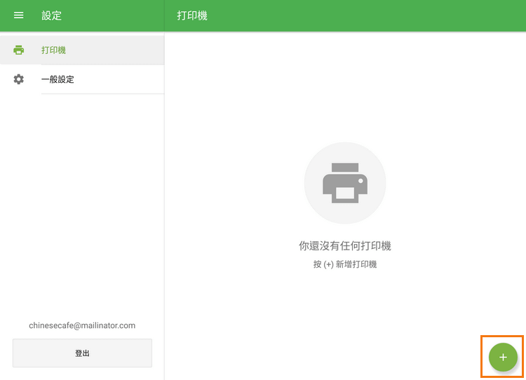 '+'按鈕創建印表機