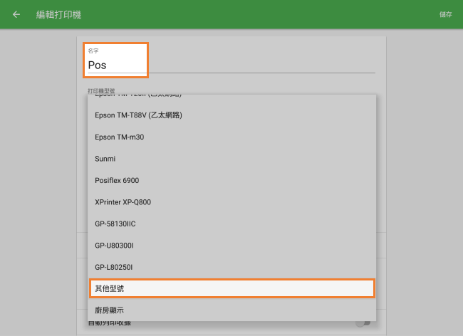 為您的打印機命名