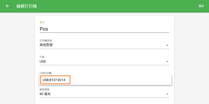 在下拉選單中選擇您的印表機