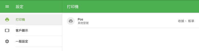 列表中的打印機