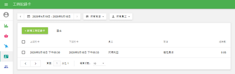 '工時記錄卡'部分