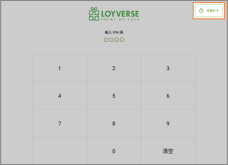 '考勤打卡'按钮