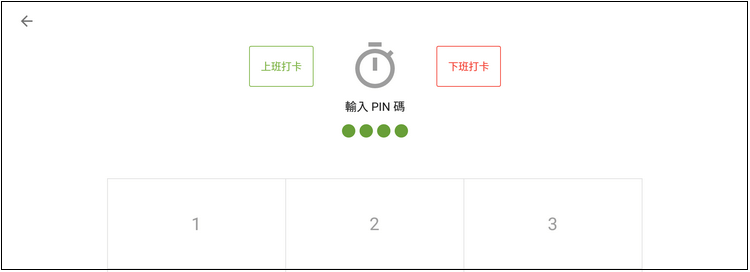 '上班打卡'和'下班打卡'