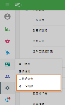 '工時記錄卡'和'總工作時數'