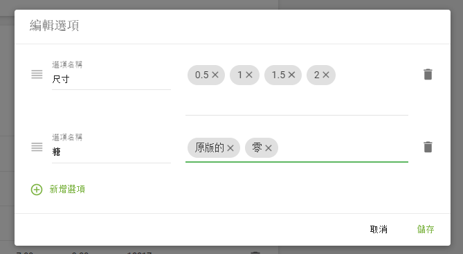 如有必要，可通過單擊“新增選項”按鈕創建另一個選項