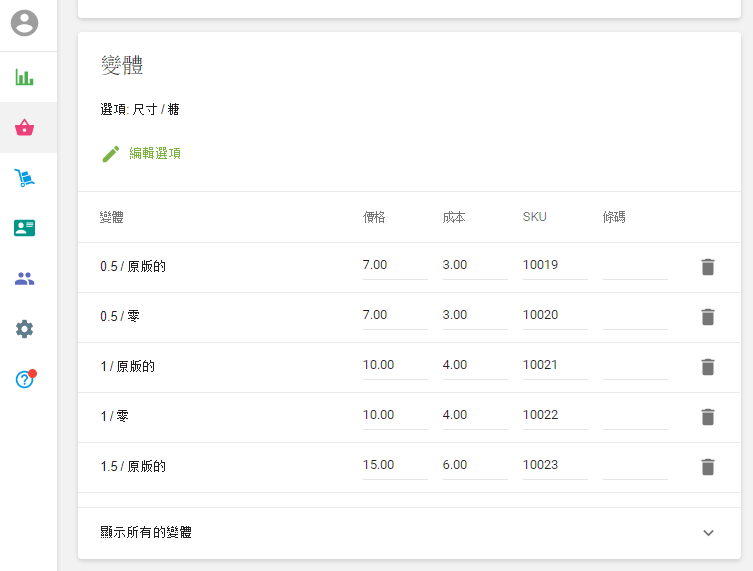 價格，成本，SKU, 條碼