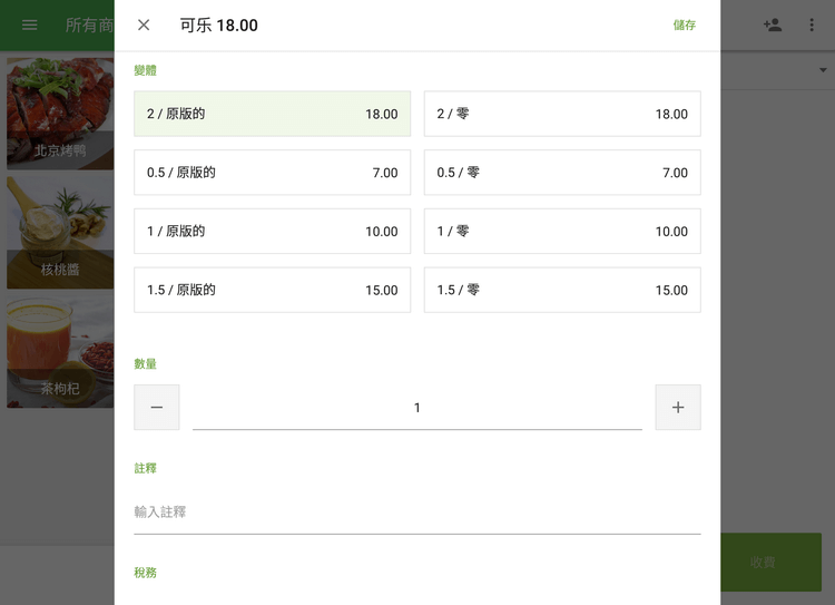 選擇所需的商品變體