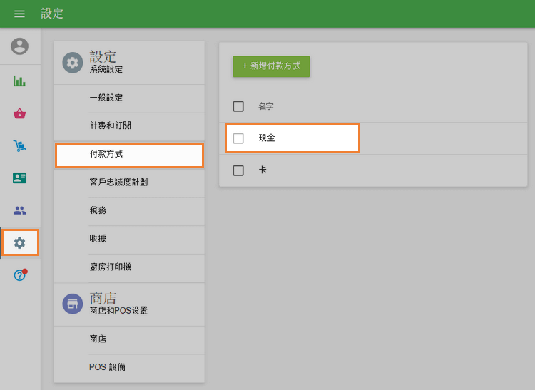 點擊現金付款方式