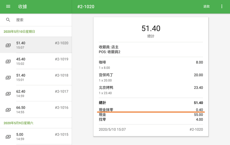 收據包含有關舍入的信息